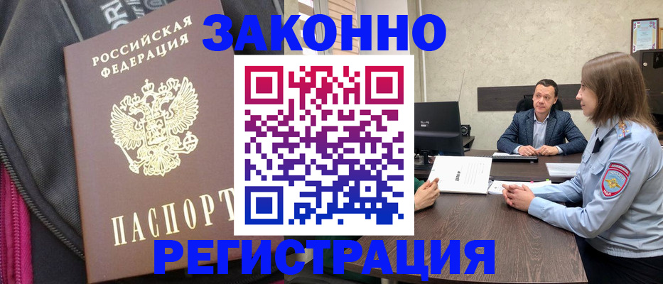 прописка законно в Сегеже